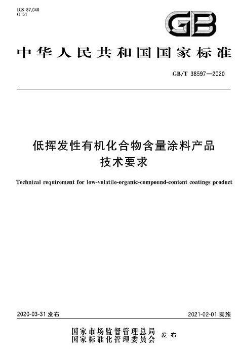 低VOC含量涂料产品技术要求标准发布,明确粉末涂料属低挥发性涂料