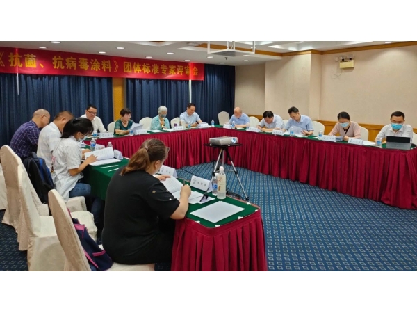 《抗菌、抗病毒涂料》团体标准通过专家评审