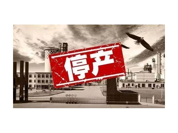 紧急！又要停！巴斯夫等巨头集体不可抗力！数万家化工厂陷“泡汤”危机！